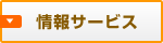 ���T�[�r�X
